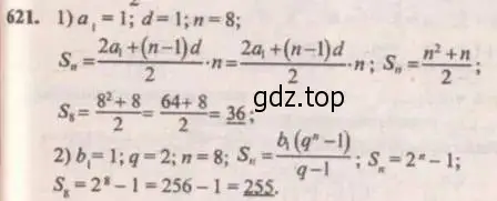 Решение 4. № 621 (страница 243) гдз по алгебре 9 класс Дорофеев, Суворова, учебник
