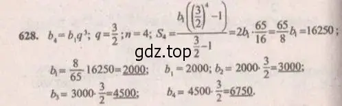 Решение 4. № 628 (страница 244) гдз по алгебре 9 класс Дорофеев, Суворова, учебник