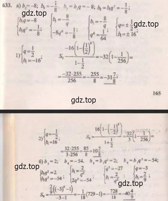 Решение 4. № 633 (страница 245) гдз по алгебре 9 класс Дорофеев, Суворова, учебник
