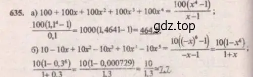Решение 4. № 635 (страница 245) гдз по алгебре 9 класс Дорофеев, Суворова, учебник
