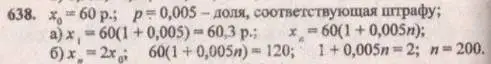 Решение 4. № 638 (страница 245) гдз по алгебре 9 класс Дорофеев, Суворова, учебник