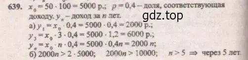 Решение 4. № 639 (страница 251) гдз по алгебре 9 класс Дорофеев, Суворова, учебник