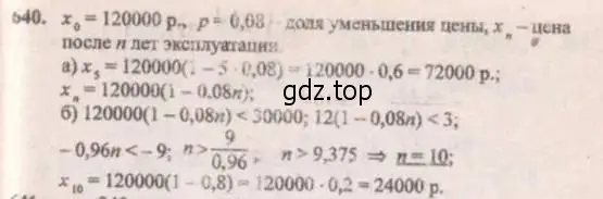 Решение 4. № 640 (страница 251) гдз по алгебре 9 класс Дорофеев, Суворова, учебник