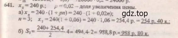 Решение 4. № 641 (страница 252) гдз по алгебре 9 класс Дорофеев, Суворова, учебник