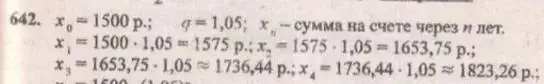 Решение 4. № 642 (страница 252) гдз по алгебре 9 класс Дорофеев, Суворова, учебник