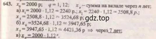 Решение 4. № 643 (страница 252) гдз по алгебре 9 класс Дорофеев, Суворова, учебник