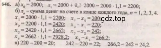 Решение 4. № 646 (страница 253) гдз по алгебре 9 класс Дорофеев, Суворова, учебник