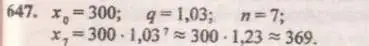 Решение 4. № 647 (страница 253) гдз по алгебре 9 класс Дорофеев, Суворова, учебник
