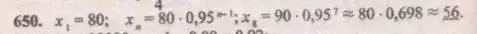 Решение 4. № 650 (страница 253) гдз по алгебре 9 класс Дорофеев, Суворова, учебник