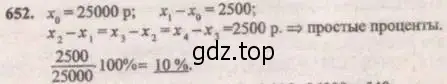 Решение 4. № 652 (страница 254) гдз по алгебре 9 класс Дорофеев, Суворова, учебник