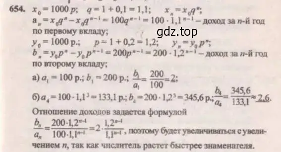 Решение 4. № 654 (страница 255) гдз по алгебре 9 класс Дорофеев, Суворова, учебник