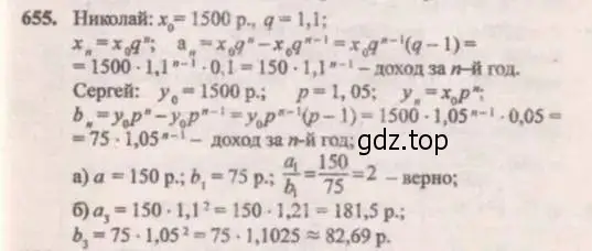 Решение 4. № 655 (страница 255) гдз по алгебре 9 класс Дорофеев, Суворова, учебник