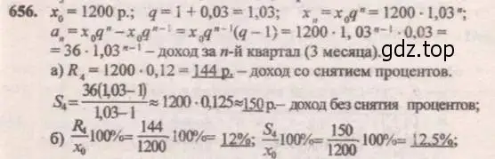 Решение 4. № 656 (страница 256) гдз по алгебре 9 класс Дорофеев, Суворова, учебник