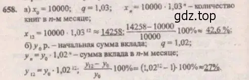 Решение 4. № 658 (страница 256) гдз по алгебре 9 класс Дорофеев, Суворова, учебник