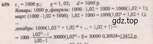 Решение 4. № 659 (страница 256) гдз по алгебре 9 класс Дорофеев, Суворова, учебник