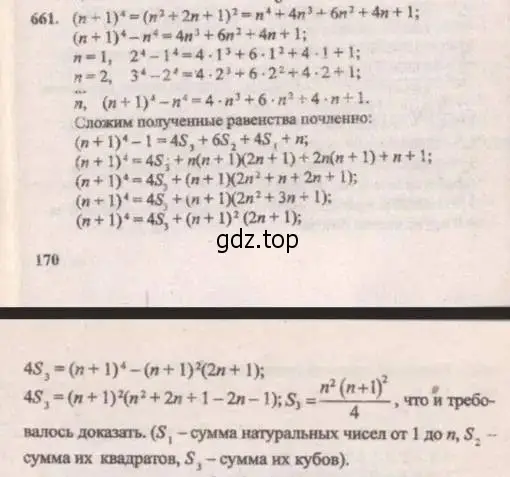 Решение 4. № 661 (страница 257) гдз по алгебре 9 класс Дорофеев, Суворова, учебник