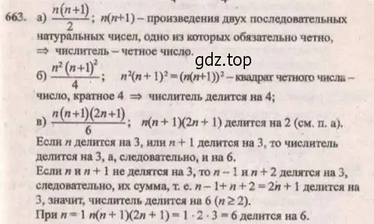 Решение 4. № 663 (страница 257) гдз по алгебре 9 класс Дорофеев, Суворова, учебник