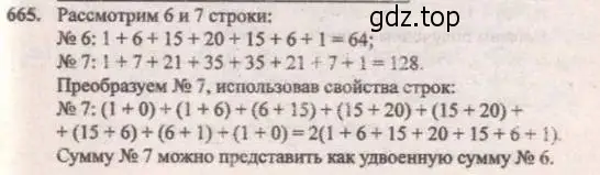 Решение 4. № 665 (страница 261) гдз по алгебре 9 класс Дорофеев, Суворова, учебник