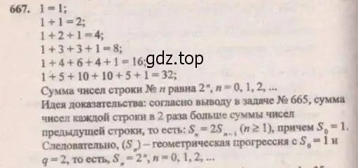 Решение 4. № 667 (страница 261) гдз по алгебре 9 класс Дорофеев, Суворова, учебник