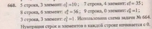 Решение 4. № 668 (страница 261) гдз по алгебре 9 класс Дорофеев, Суворова, учебник