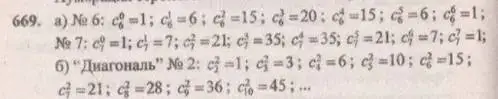 Решение 4. № 669 (страница 262) гдз по алгебре 9 класс Дорофеев, Суворова, учебник