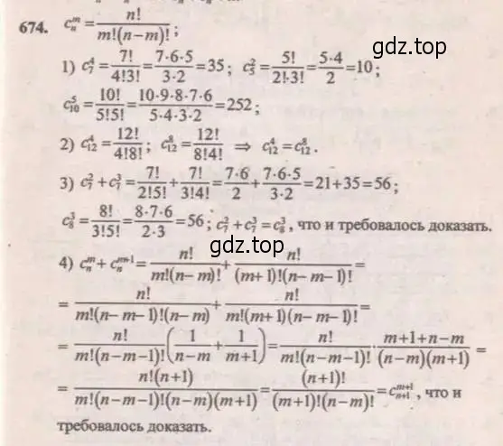 Решение 4. № 674 (страница 262) гдз по алгебре 9 класс Дорофеев, Суворова, учебник