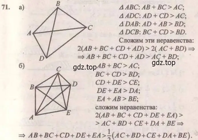 Решение 4. № 71 (страница 25) гдз по алгебре 9 класс Дорофеев, Суворова, учебник