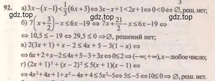 Решение 4. № 92 (страница 32) гдз по алгебре 9 класс Дорофеев, Суворова, учебник