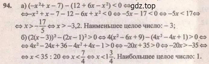 Решение 4. № 94 (страница 33) гдз по алгебре 9 класс Дорофеев, Суворова, учебник