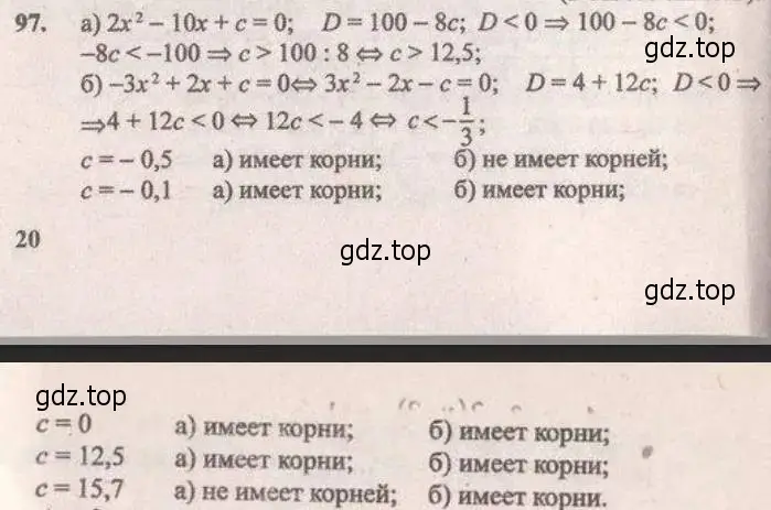 Решение 4. № 97 (страница 33) гдз по алгебре 9 класс Дорофеев, Суворова, учебник