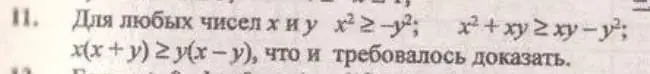 Решение 4. № 11 (страница 70) гдз по алгебре 9 класс Дорофеев, Суворова, учебник