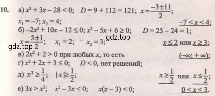 Решение 4. № 10 (страница 139) гдз по алгебре 9 класс Дорофеев, Суворова, учебник