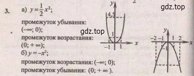 Решение 4. № 3 (страница 138) гдз по алгебре 9 класс Дорофеев, Суворова, учебник