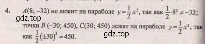 Решение 4. № 4 (страница 138) гдз по алгебре 9 класс Дорофеев, Суворова, учебник