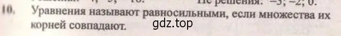 Решение 4. № 10 (страница 69) гдз по алгебре 9 класс Дорофеев, Суворова, учебник