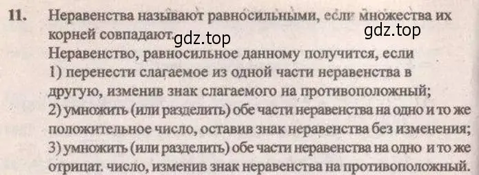 Решение 4. № 11 (страница 69) гдз по алгебре 9 класс Дорофеев, Суворова, учебник