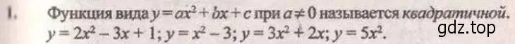 Решение 4. № 1 (страница 137) гдз по алгебре 9 класс Дорофеев, Суворова, учебник