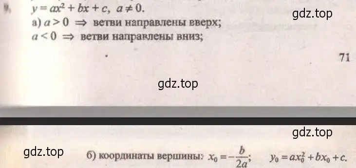 Решение 4. № 9 (страница 138) гдз по алгебре 9 класс Дорофеев, Суворова, учебник