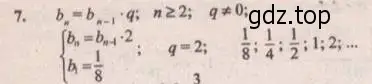 Решение 4. № 7 (страница 285) гдз по алгебре 9 класс Дорофеев, Суворова, учебник