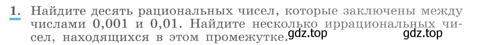 Условие номер 1 (страница 9) гдз по алгебре 9 класс Макарычев, Миндюк, учебник