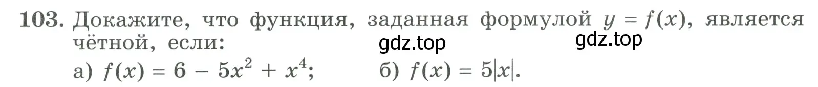 Условие номер 103 (страница 36) гдз по алгебре 9 класс Макарычев, Миндюк, учебник