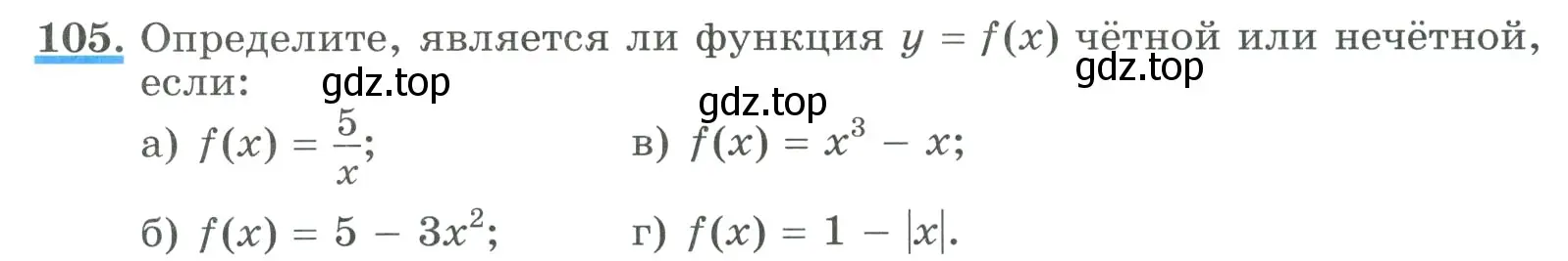 Условие номер 105 (страница 36) гдз по алгебре 9 класс Макарычев, Миндюк, учебник