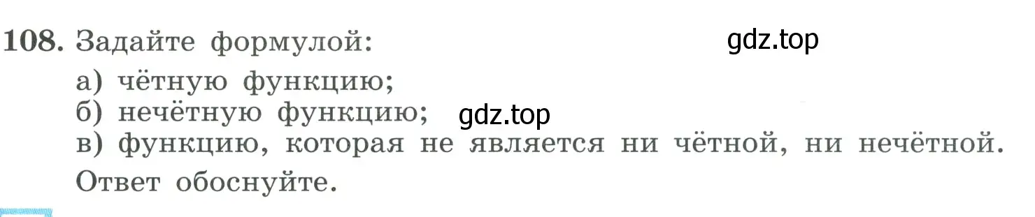 Условие номер 108 (страница 37) гдз по алгебре 9 класс Макарычев, Миндюк, учебник