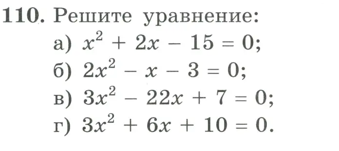 Условие номер 110 (страница 37) гдз по алгебре 9 класс Макарычев, Миндюк, учебник