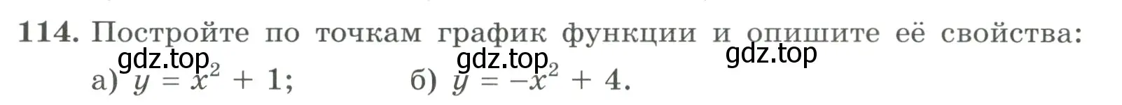 Условие номер 114 (страница 41) гдз по алгебре 9 класс Макарычев, Миндюк, учебник