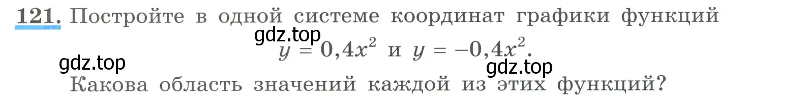 Условие номер 121 (страница 48) гдз по алгебре 9 класс Макарычев, Миндюк, учебник