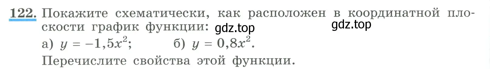 Условие номер 122 (страница 48) гдз по алгебре 9 класс Макарычев, Миндюк, учебник