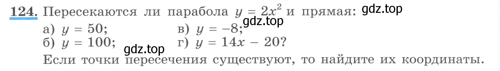 Условие номер 124 (страница 48) гдз по алгебре 9 класс Макарычев, Миндюк, учебник