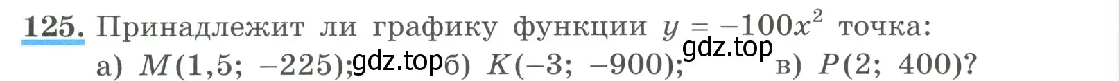 Условие номер 125 (страница 48) гдз по алгебре 9 класс Макарычев, Миндюк, учебник