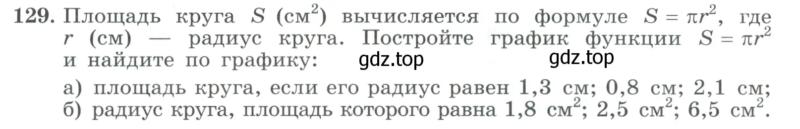 Условие номер 129 (страница 49) гдз по алгебре 9 класс Макарычев, Миндюк, учебник